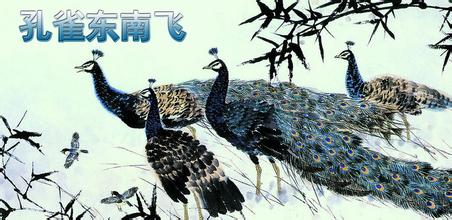 《孔雀東南飛》賞析