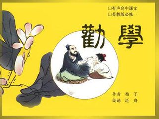 勸學(xué)