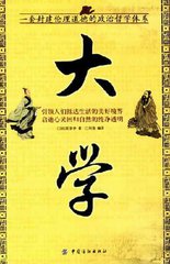 中國古代的教育理論專著——《大學(xué)》