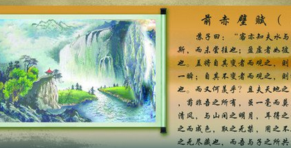 前赤壁賦