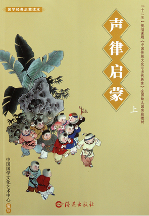 聲律啟蒙