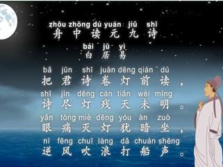 《舟中讀元九詩》