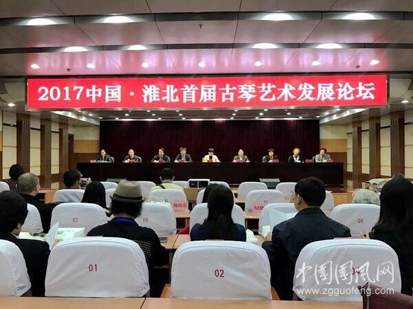  淮北市舉辦首屆古琴藝術(shù)發(fā)展論壇