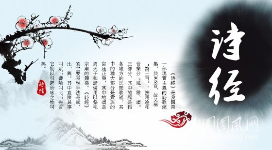 《詩經(jīng)》簡介