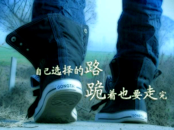成功貴在堅持