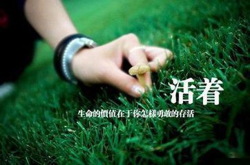 因為怕輸你就不試了嗎？