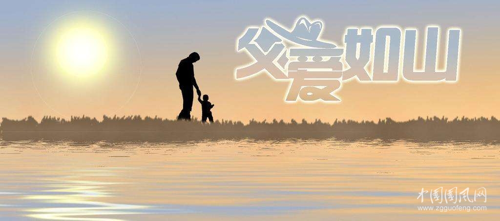 《父親的開心》        文/青春鳥