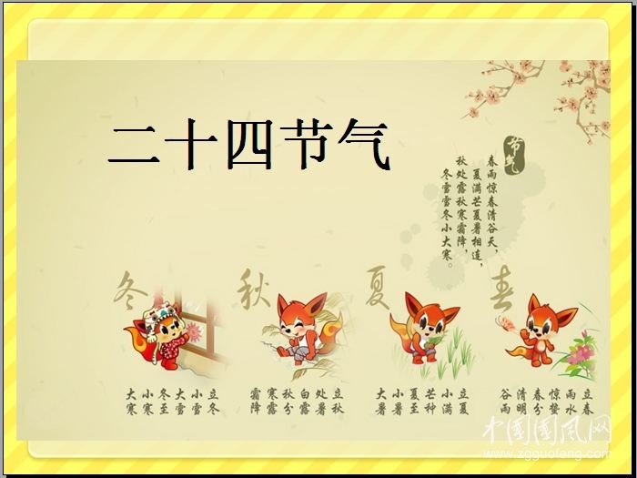 二十四節(jié)氣   （文/馬時遇）
