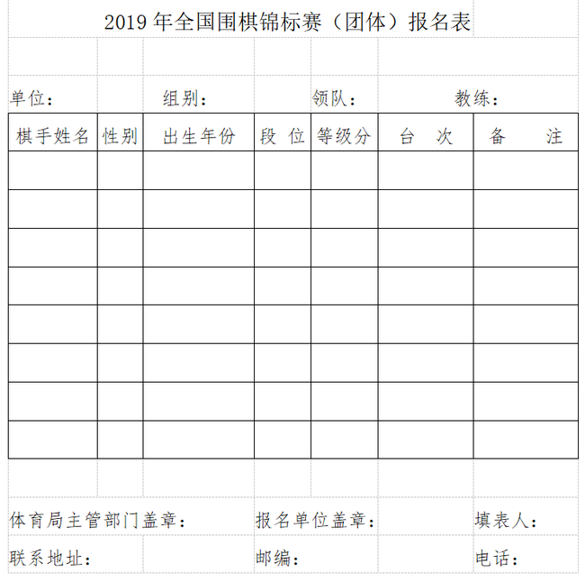 報名表