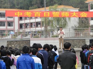中考百日誓師大會