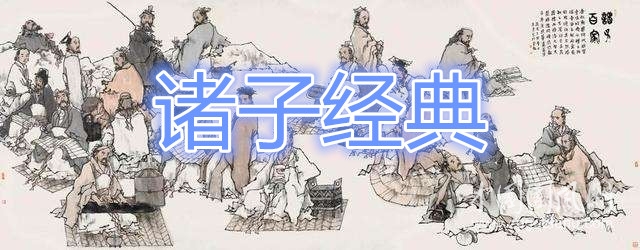 道德經(jīng)    （之三）