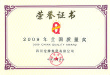沱牌公司所獲榮譽證書