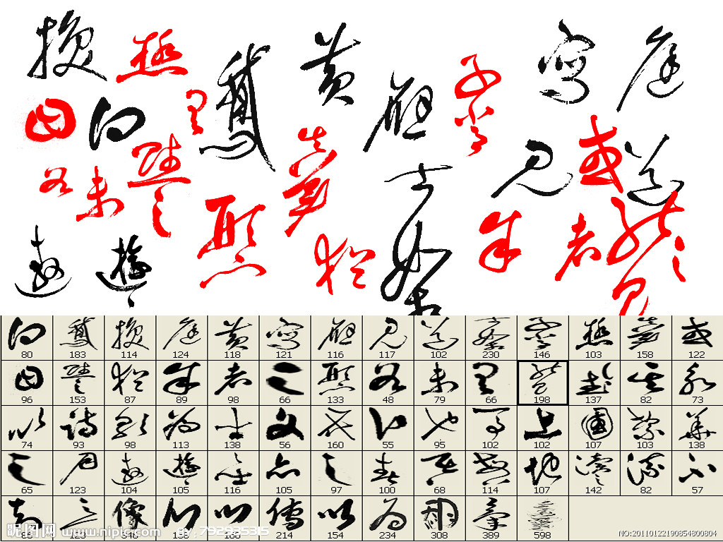 中國書法字體