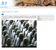 世界文化遺產：秦始皇陵及兵馬俑坑