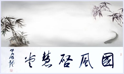 【國風(fēng)啟慧堂】《了凡四訓(xùn)》之八
