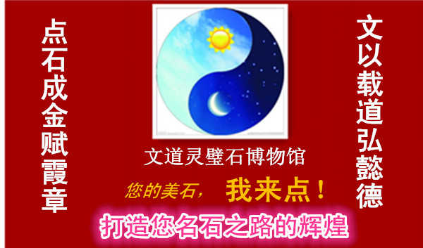 什么成就了名石之四——如何提高社會(huì)關(guān)注度？
