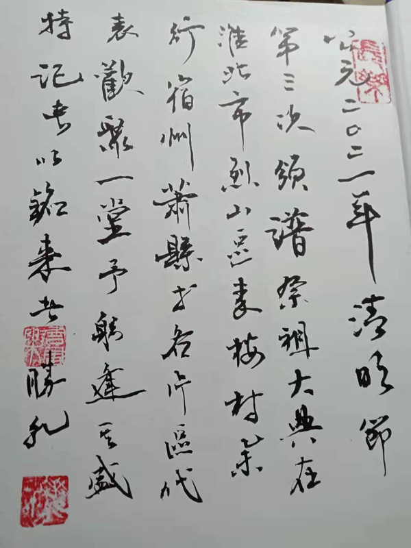 秦勝乾家譜題字.jpg