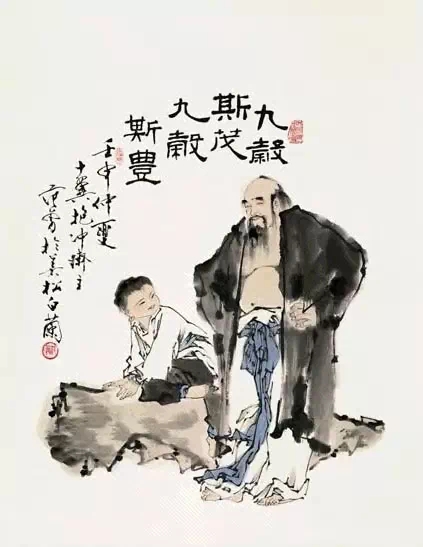 范曾國畫作品欣賞