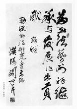 關(guān)山月為伍嘉陵題寫&lsquo;勒流書法研究會&rsquo;賀詞
