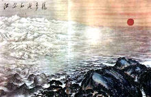 江山如此多嬌（傅抱石、關(guān)山月合作）