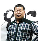 書法家李善美作品