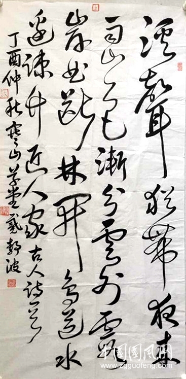 戴靜波書法作品欣賞
