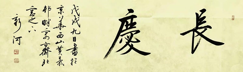 魏新河書法作品欣賞（一）