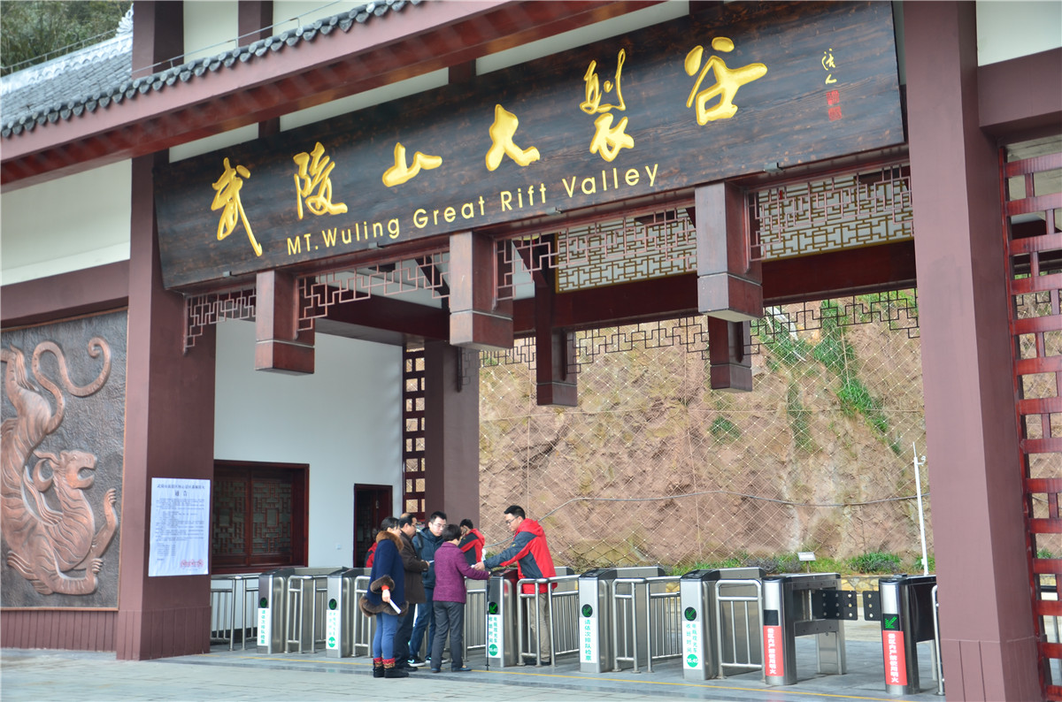 重慶武陵山大峽谷攝影