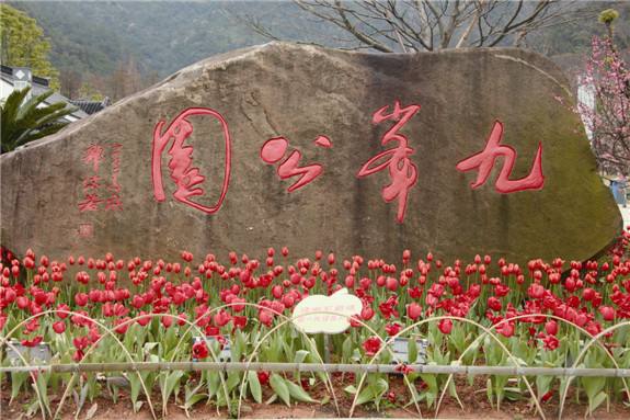 黃巖九峰公園
