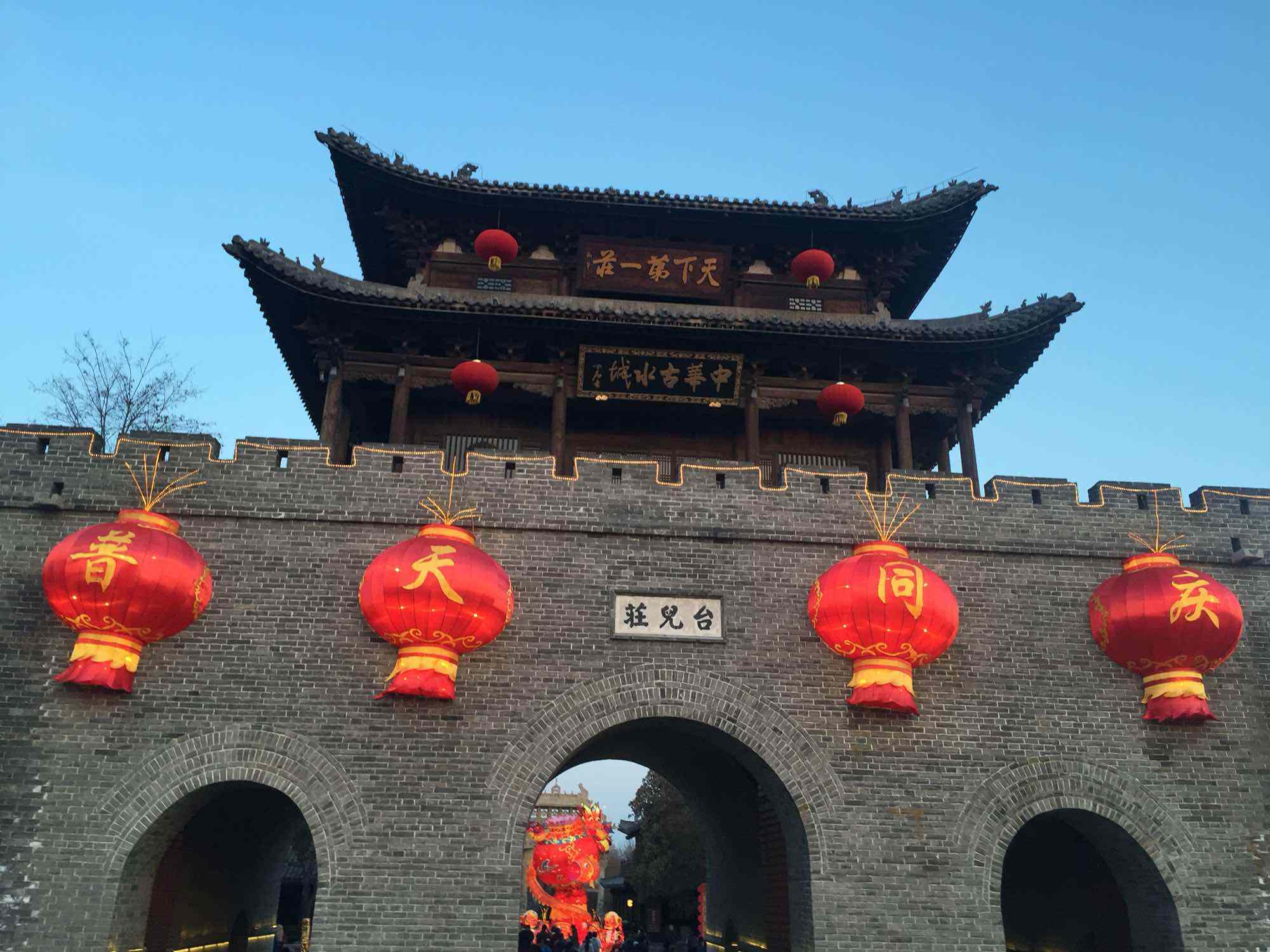 臺兒莊古城