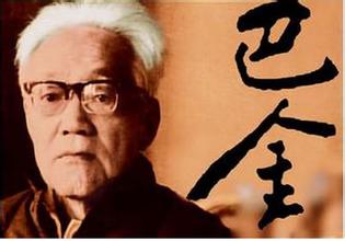 作家巴金文學作品介紹