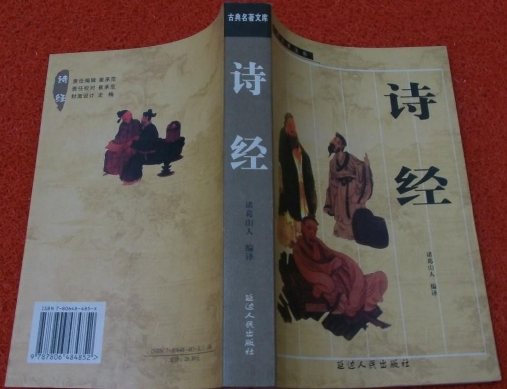談?wù)劇对?shī)經(jīng)》