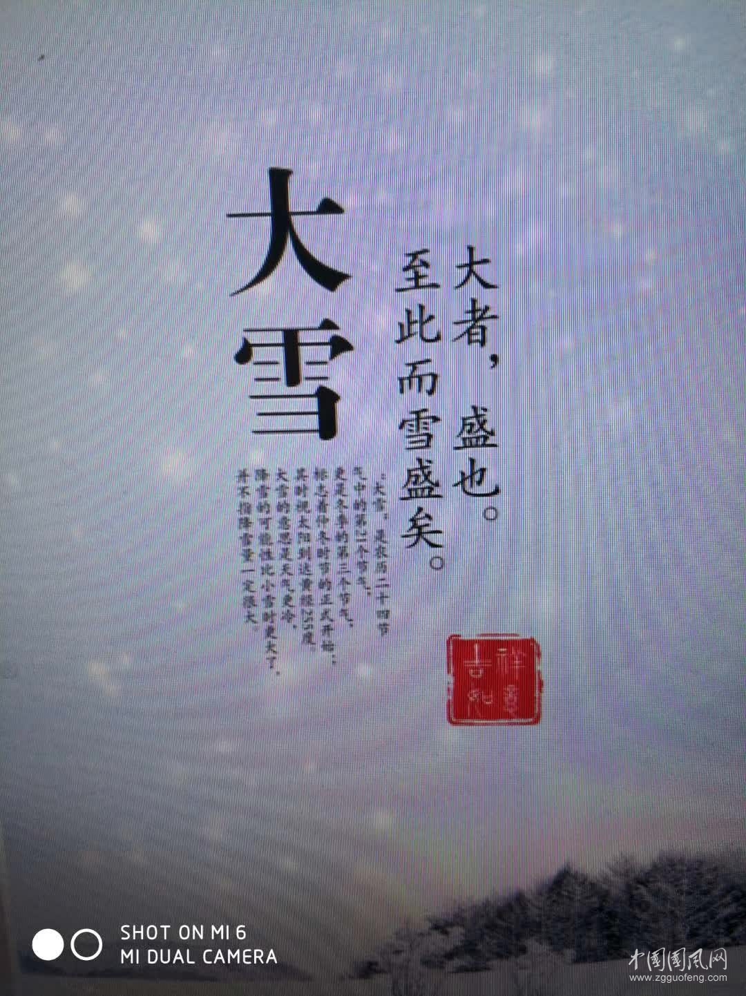 隨筆：今日節(jié)氣大雪