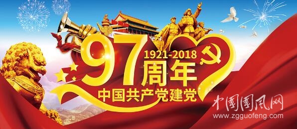 紀(jì)念七一
