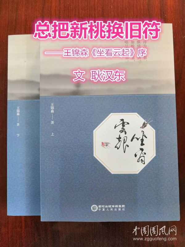  總把新桃換舊符（文  耿漢東）