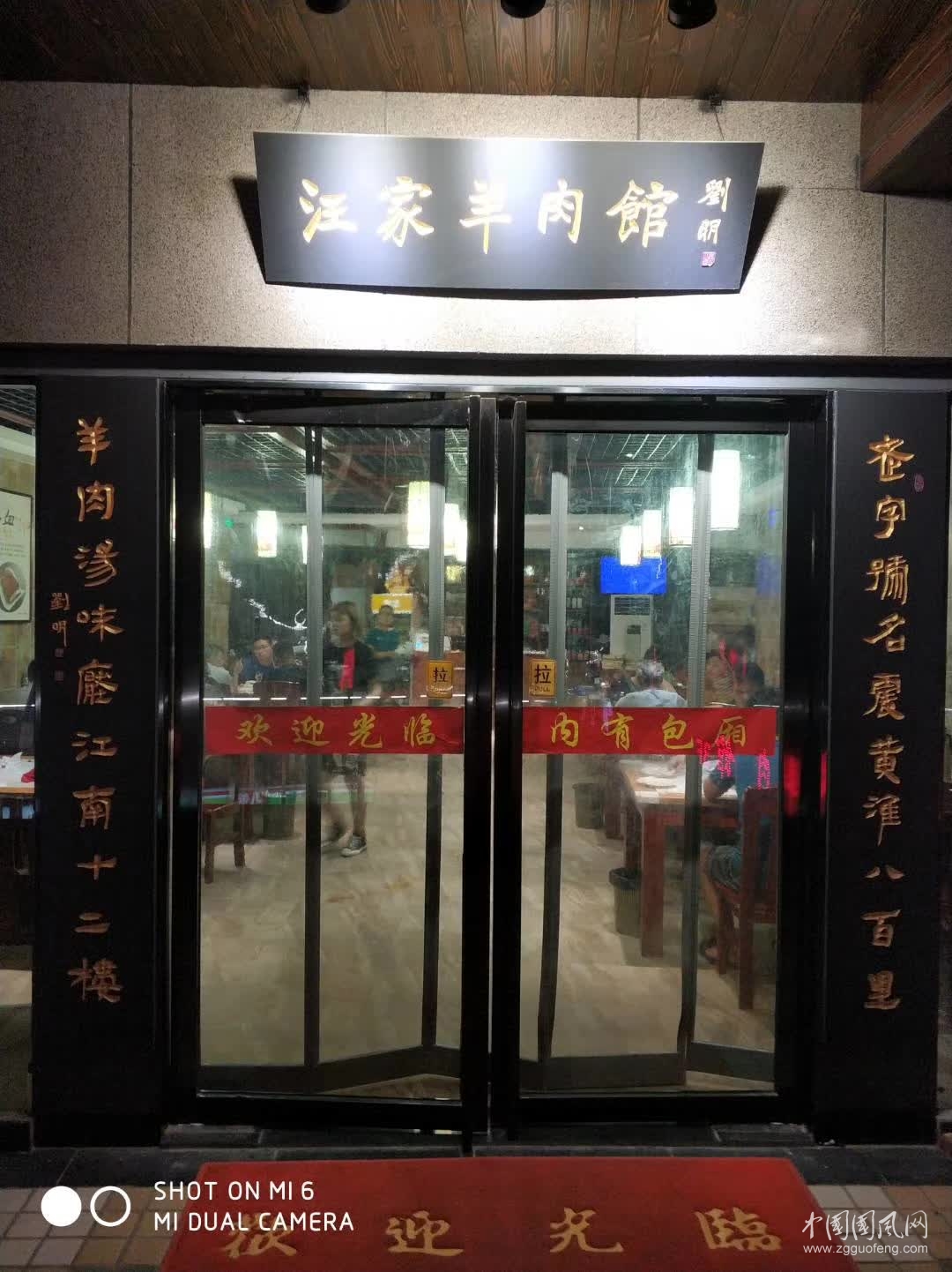 汪家羊肉館落戶合肥    文/吳忠芹