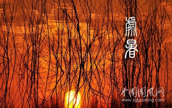 處暑
