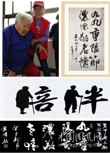 古今養(yǎng)老談
