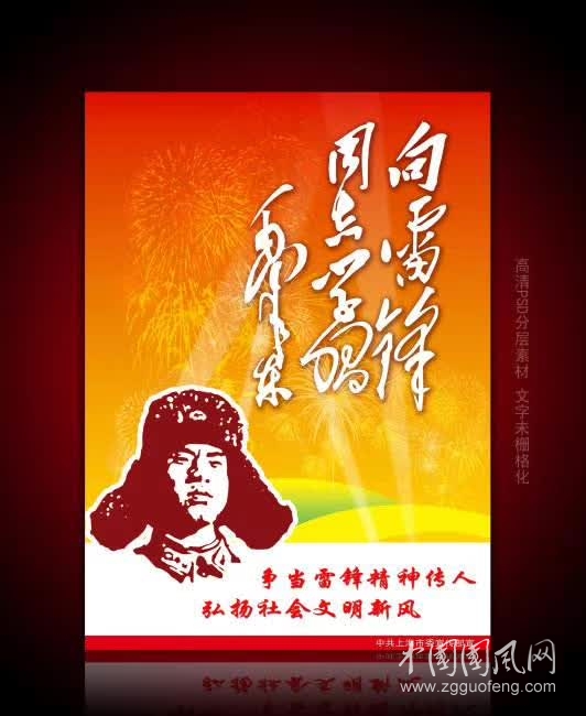 雷鋒精神永放光芒   （文  吳忠芹）